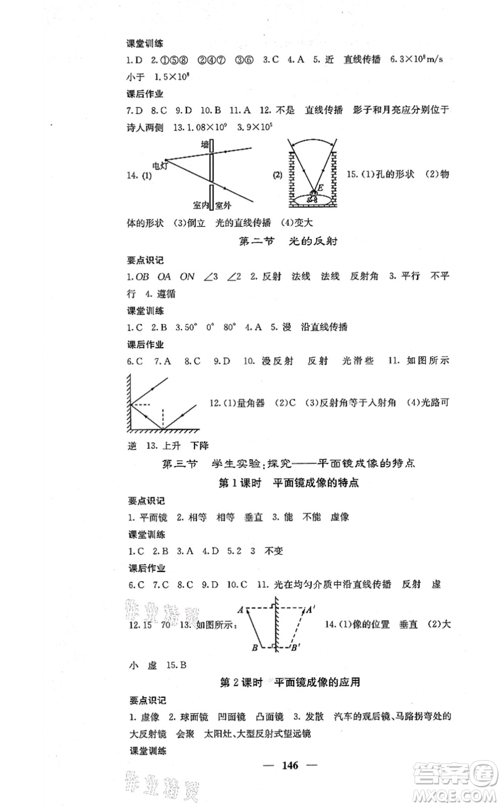 四川大學出版社2021課堂點睛八年級物理上冊北師版答案