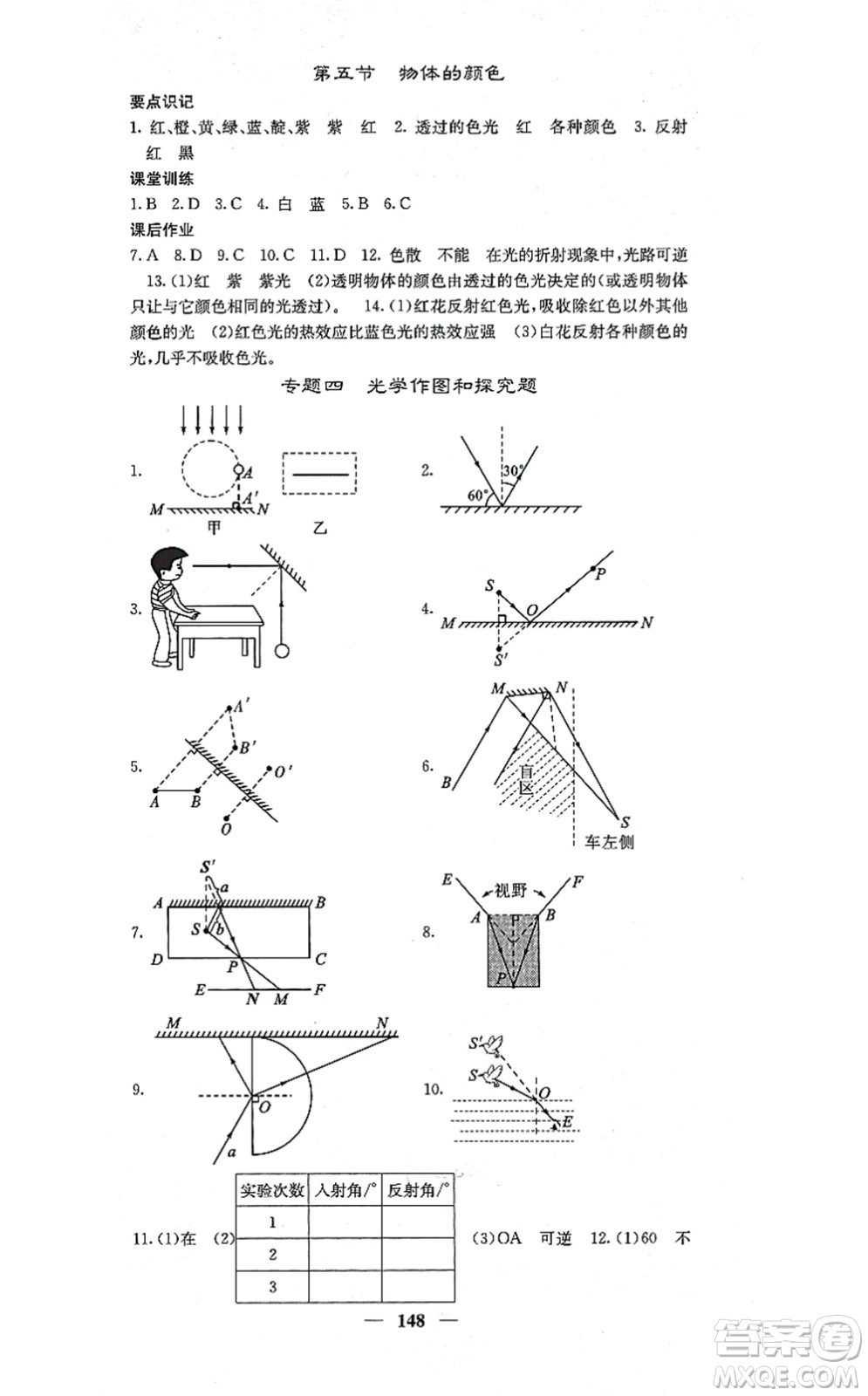 四川大學出版社2021課堂點睛八年級物理上冊北師版答案