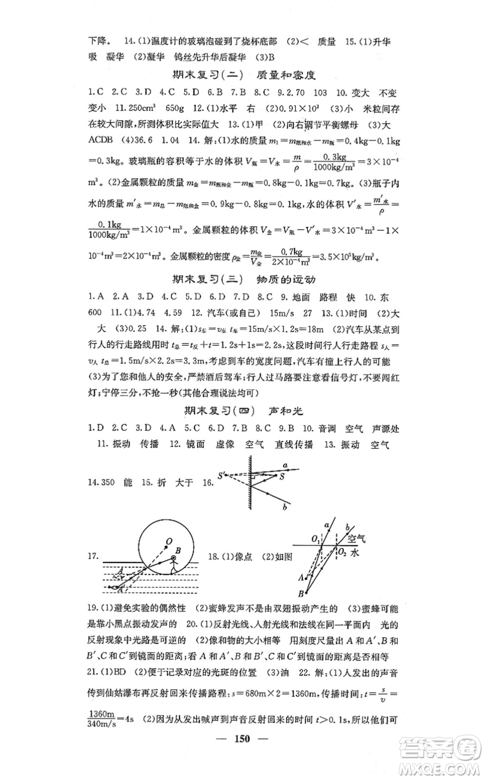 四川大學出版社2021課堂點睛八年級物理上冊北師版答案