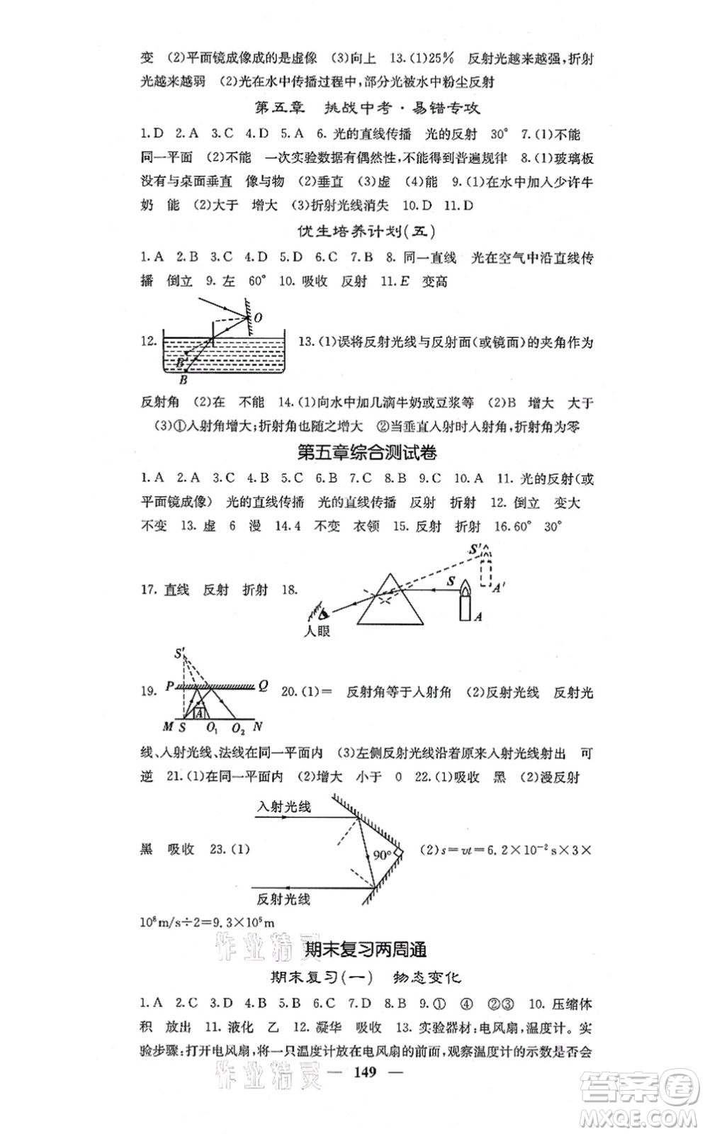 四川大學出版社2021課堂點睛八年級物理上冊北師版答案