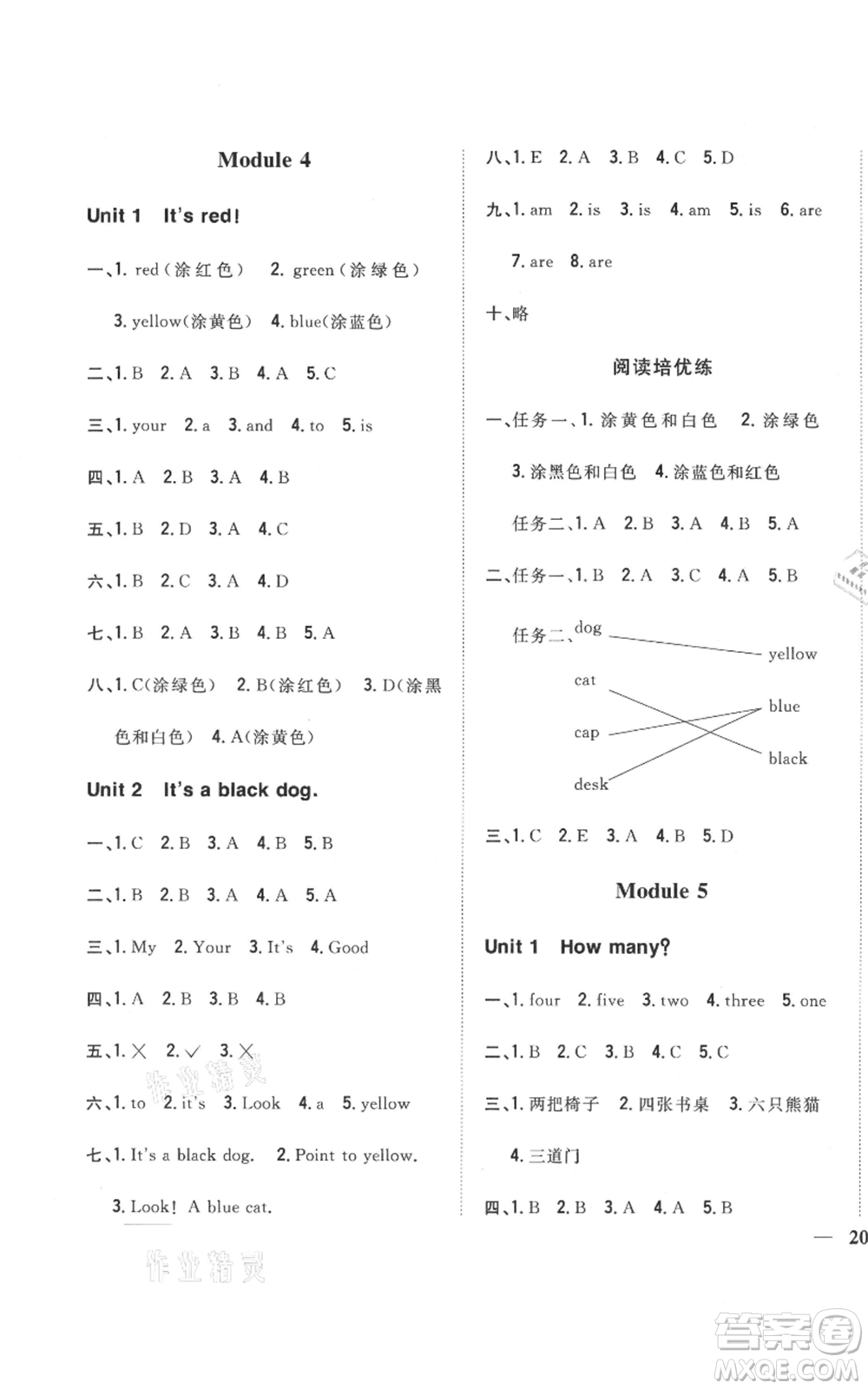 吉林人民出版社2021全科王同步課時(shí)練習(xí)三年級(jí)上冊(cè)英語外研版參考答案