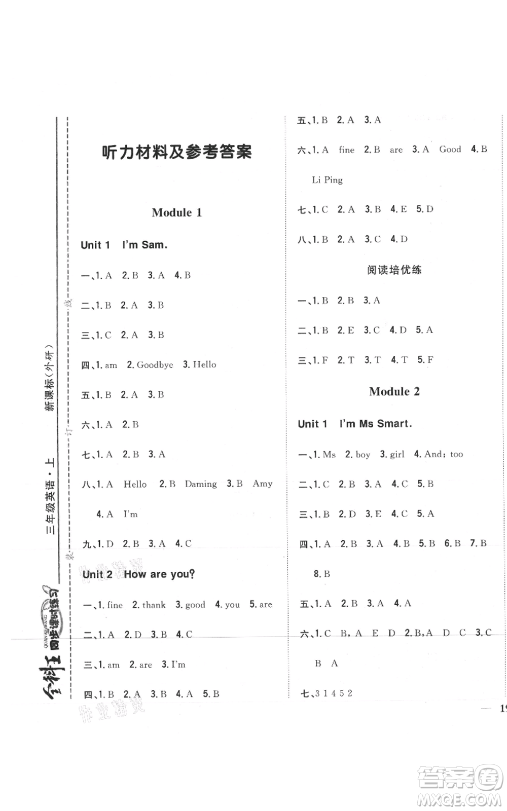 吉林人民出版社2021全科王同步課時(shí)練習(xí)三年級(jí)上冊(cè)英語外研版參考答案