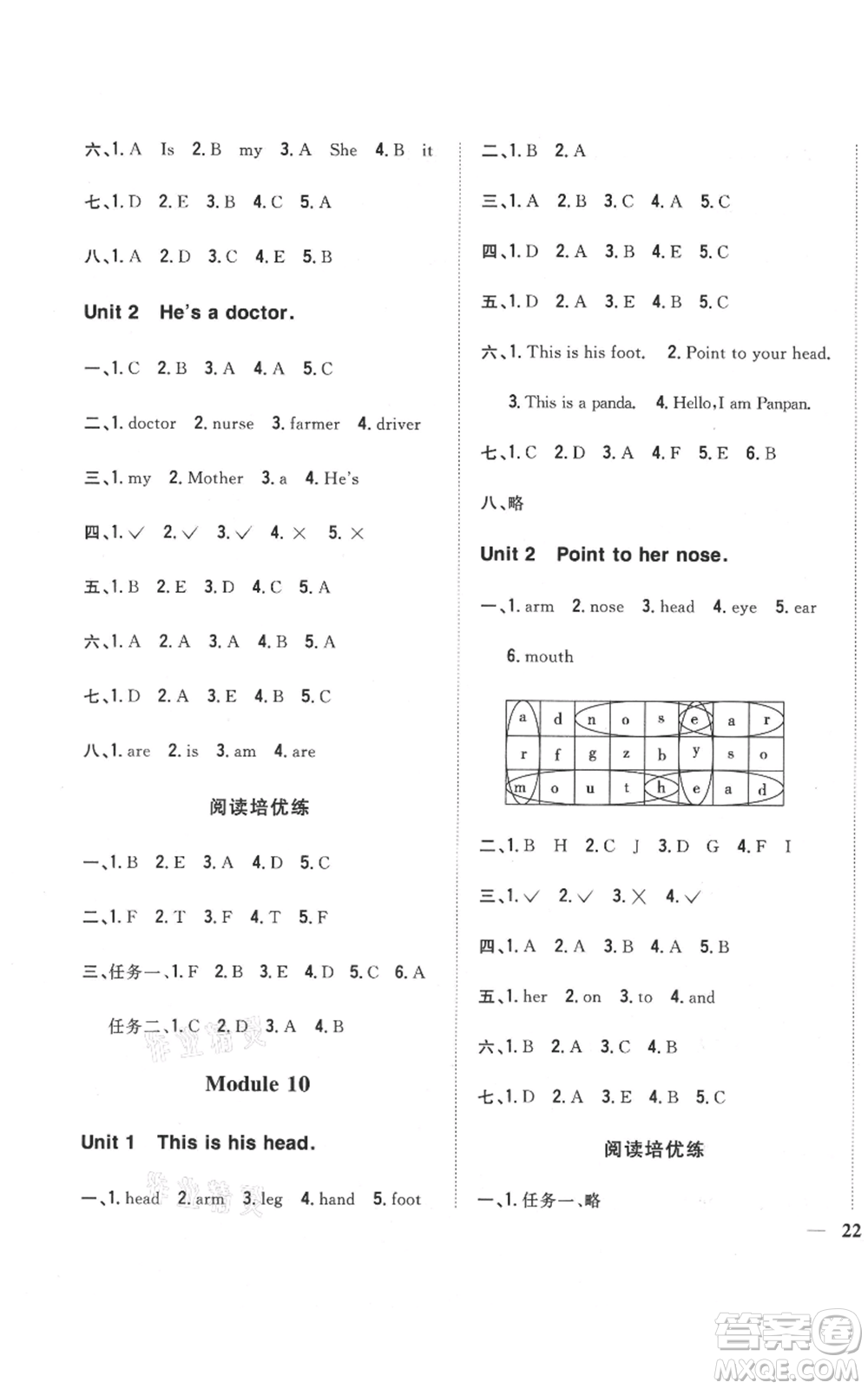 吉林人民出版社2021全科王同步課時(shí)練習(xí)三年級(jí)上冊(cè)英語外研版參考答案