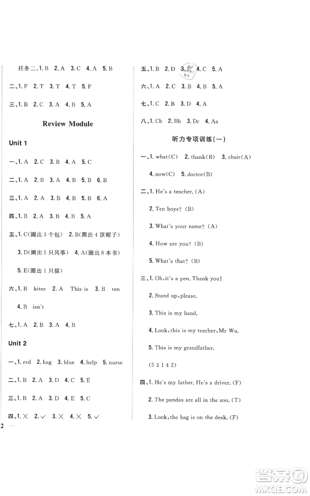 吉林人民出版社2021全科王同步課時(shí)練習(xí)三年級(jí)上冊(cè)英語外研版參考答案