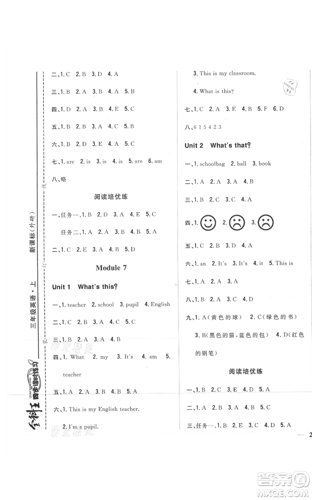 吉林人民出版社2021全科王同步課時(shí)練習(xí)三年級(jí)上冊(cè)英語外研版參考答案