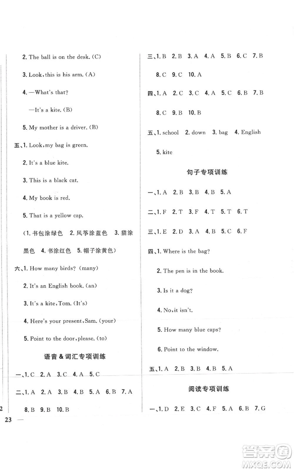 吉林人民出版社2021全科王同步課時(shí)練習(xí)三年級(jí)上冊(cè)英語外研版參考答案