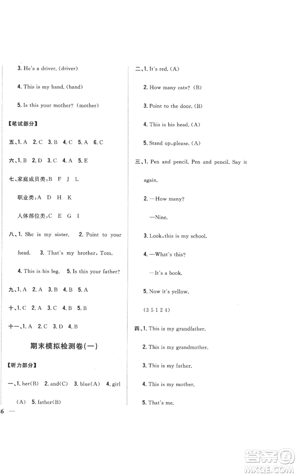 吉林人民出版社2021全科王同步課時(shí)練習(xí)三年級(jí)上冊(cè)英語外研版參考答案