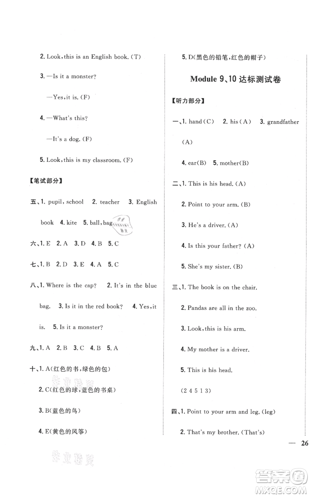 吉林人民出版社2021全科王同步課時(shí)練習(xí)三年級(jí)上冊(cè)英語外研版參考答案
