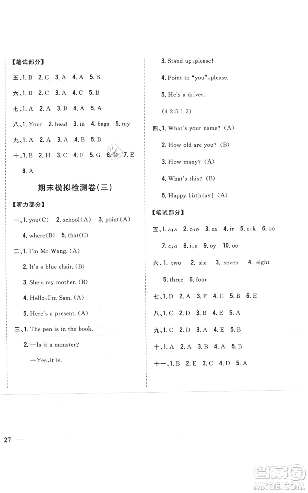 吉林人民出版社2021全科王同步課時(shí)練習(xí)三年級(jí)上冊(cè)英語外研版參考答案