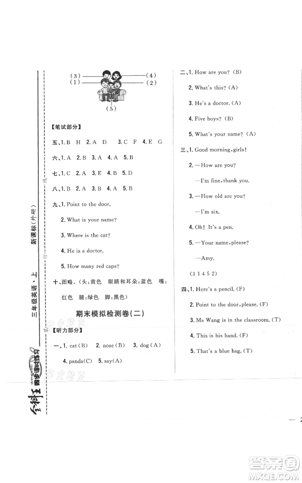 吉林人民出版社2021全科王同步課時(shí)練習(xí)三年級(jí)上冊(cè)英語外研版參考答案