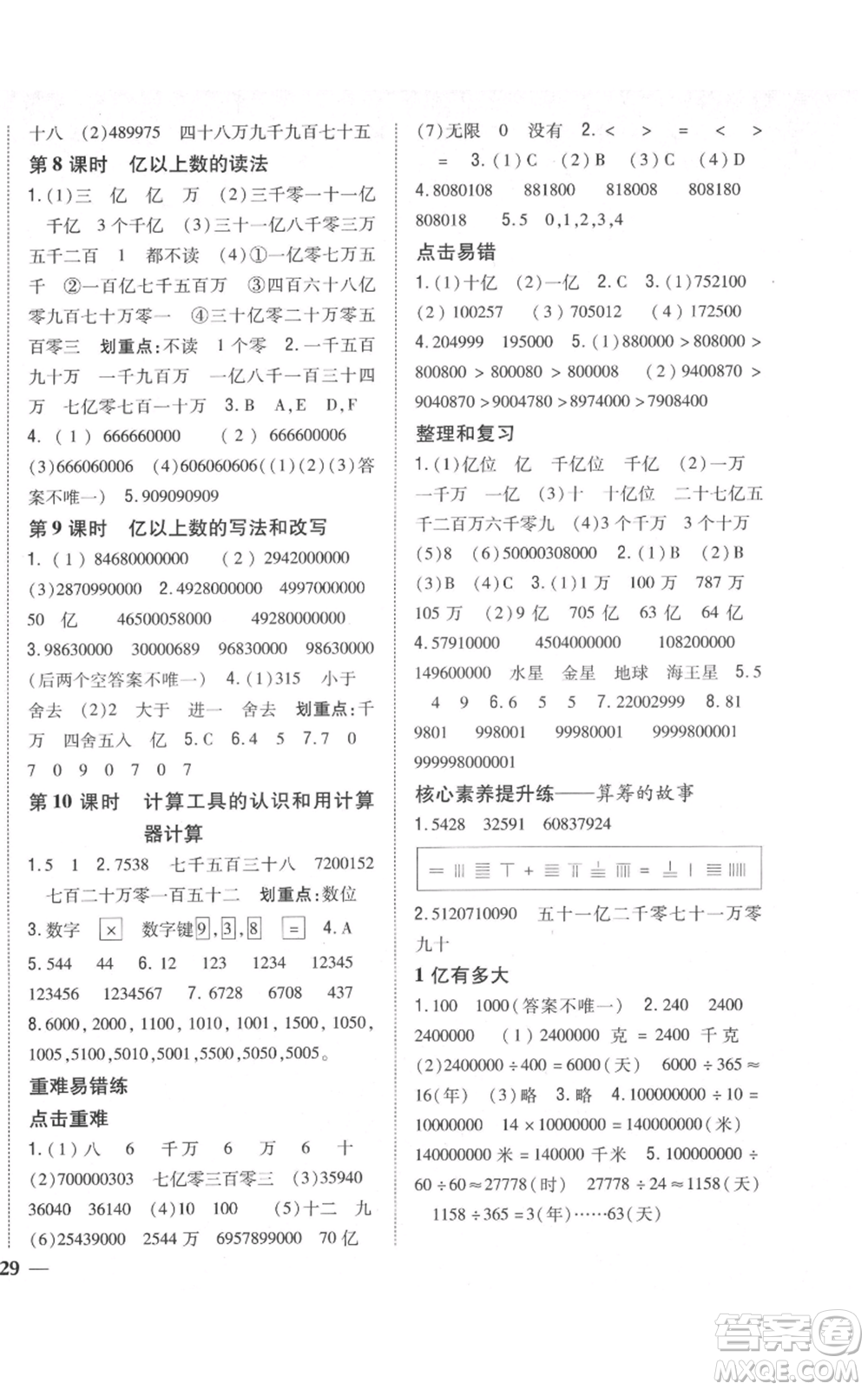 吉林人民出版社2021全科王同步課時練習(xí)校本作業(yè)四年級上冊數(shù)學(xué)人教版福建專版參考答案