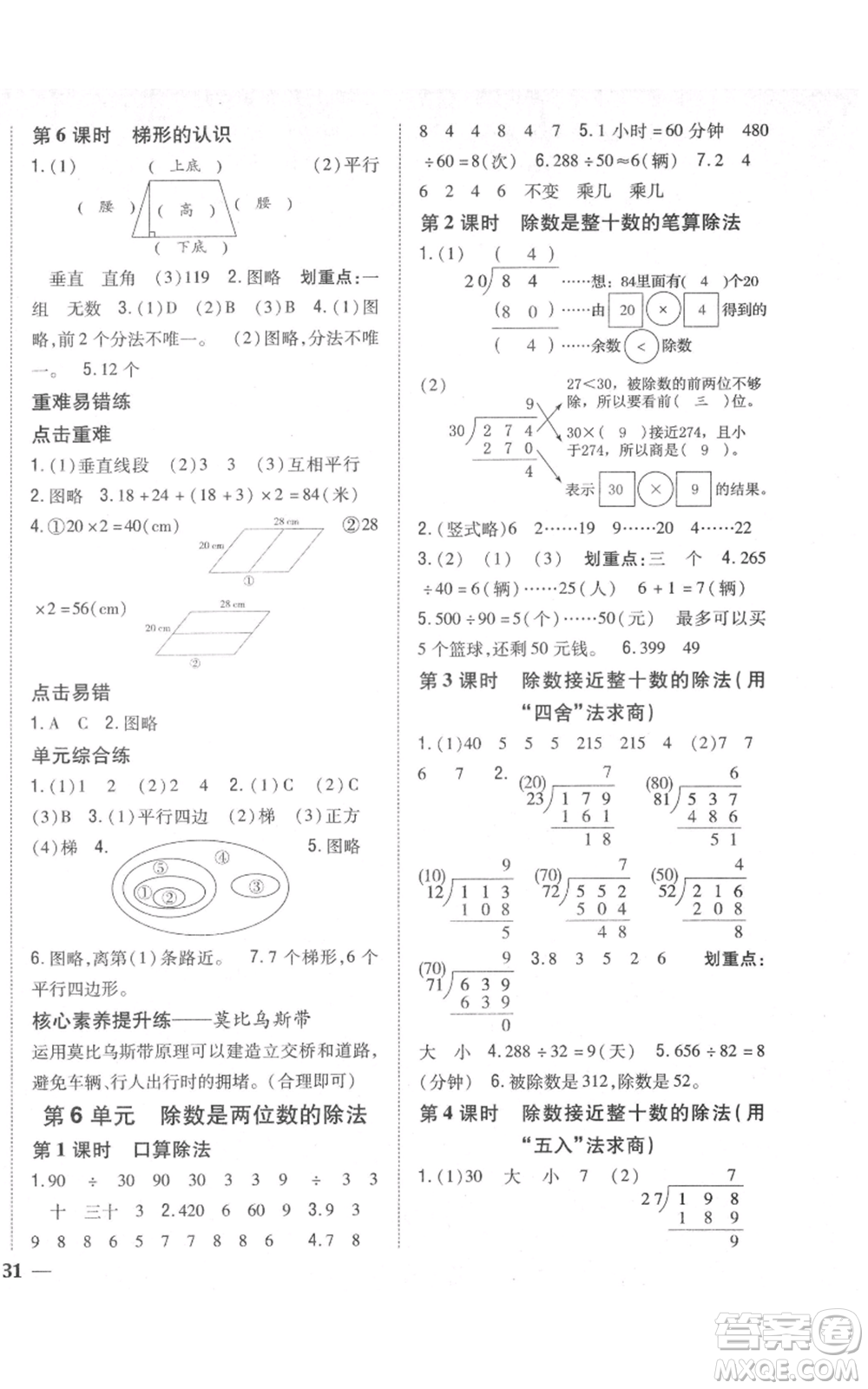 吉林人民出版社2021全科王同步課時練習(xí)校本作業(yè)四年級上冊數(shù)學(xué)人教版福建專版參考答案