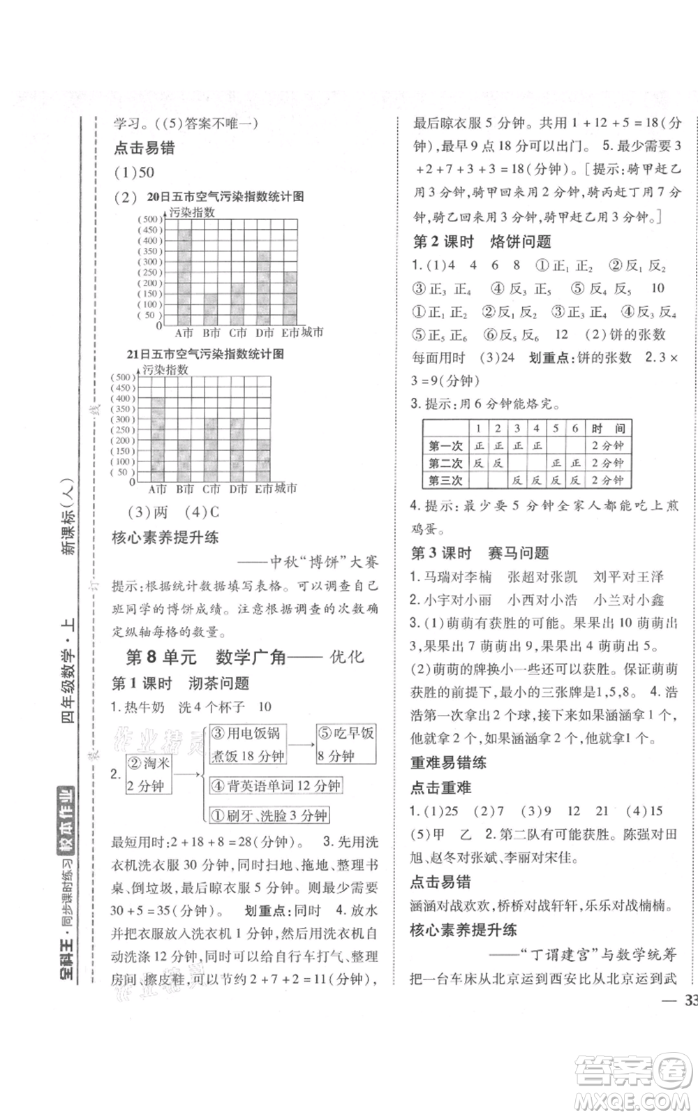 吉林人民出版社2021全科王同步課時練習(xí)校本作業(yè)四年級上冊數(shù)學(xué)人教版福建專版參考答案