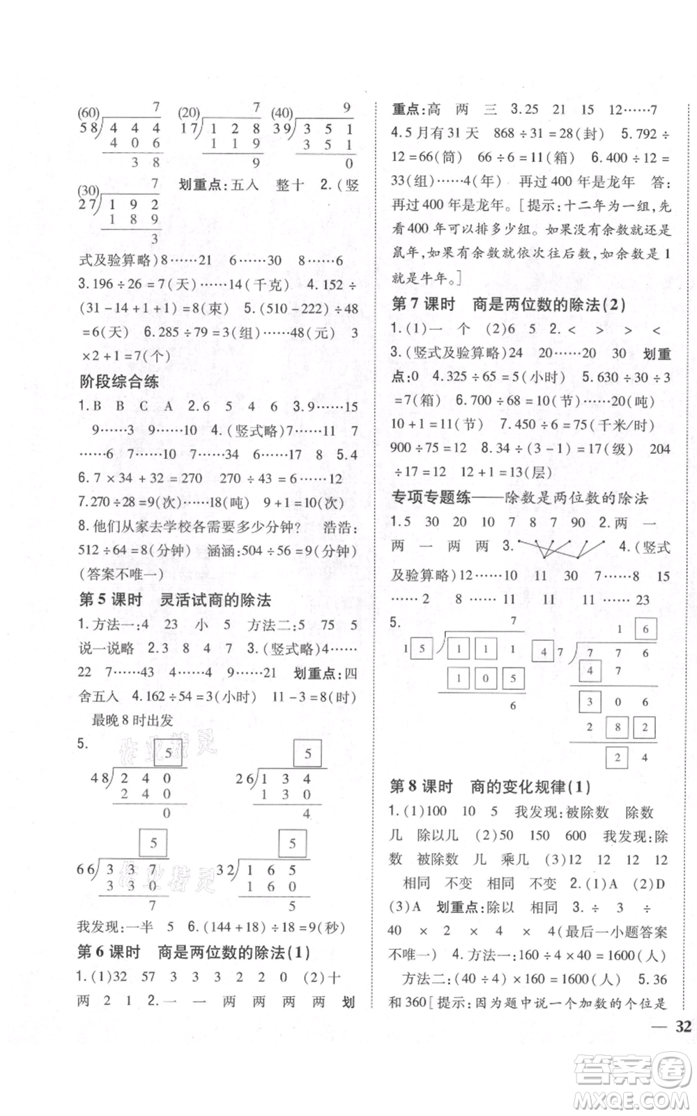 吉林人民出版社2021全科王同步課時練習(xí)校本作業(yè)四年級上冊數(shù)學(xué)人教版福建專版參考答案