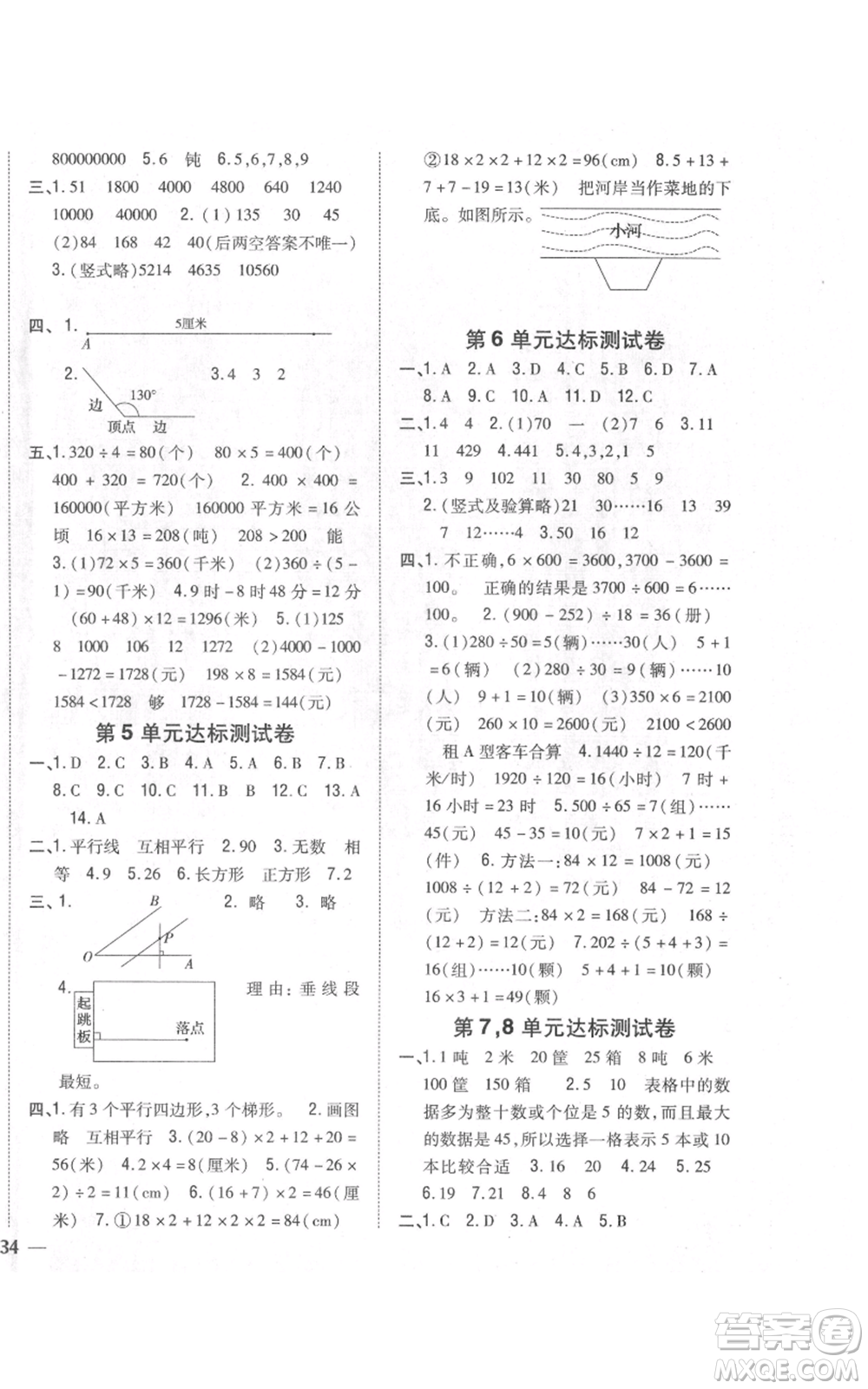 吉林人民出版社2021全科王同步課時練習(xí)校本作業(yè)四年級上冊數(shù)學(xué)人教版福建專版參考答案