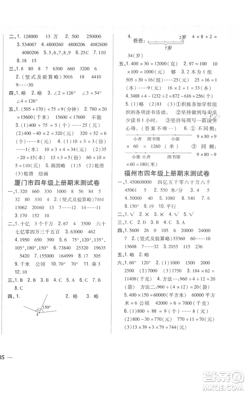 吉林人民出版社2021全科王同步課時練習(xí)校本作業(yè)四年級上冊數(shù)學(xué)人教版福建專版參考答案