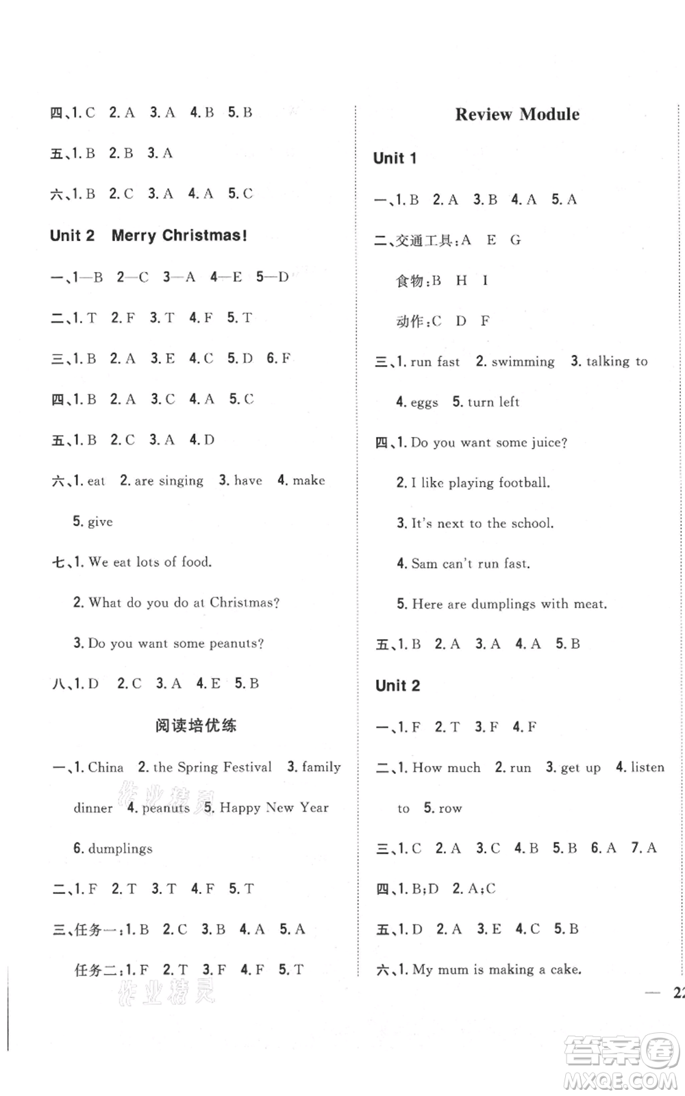 吉林人民出版社2021全科王同步課時練習(xí)四年級上冊英語外研版參考答案