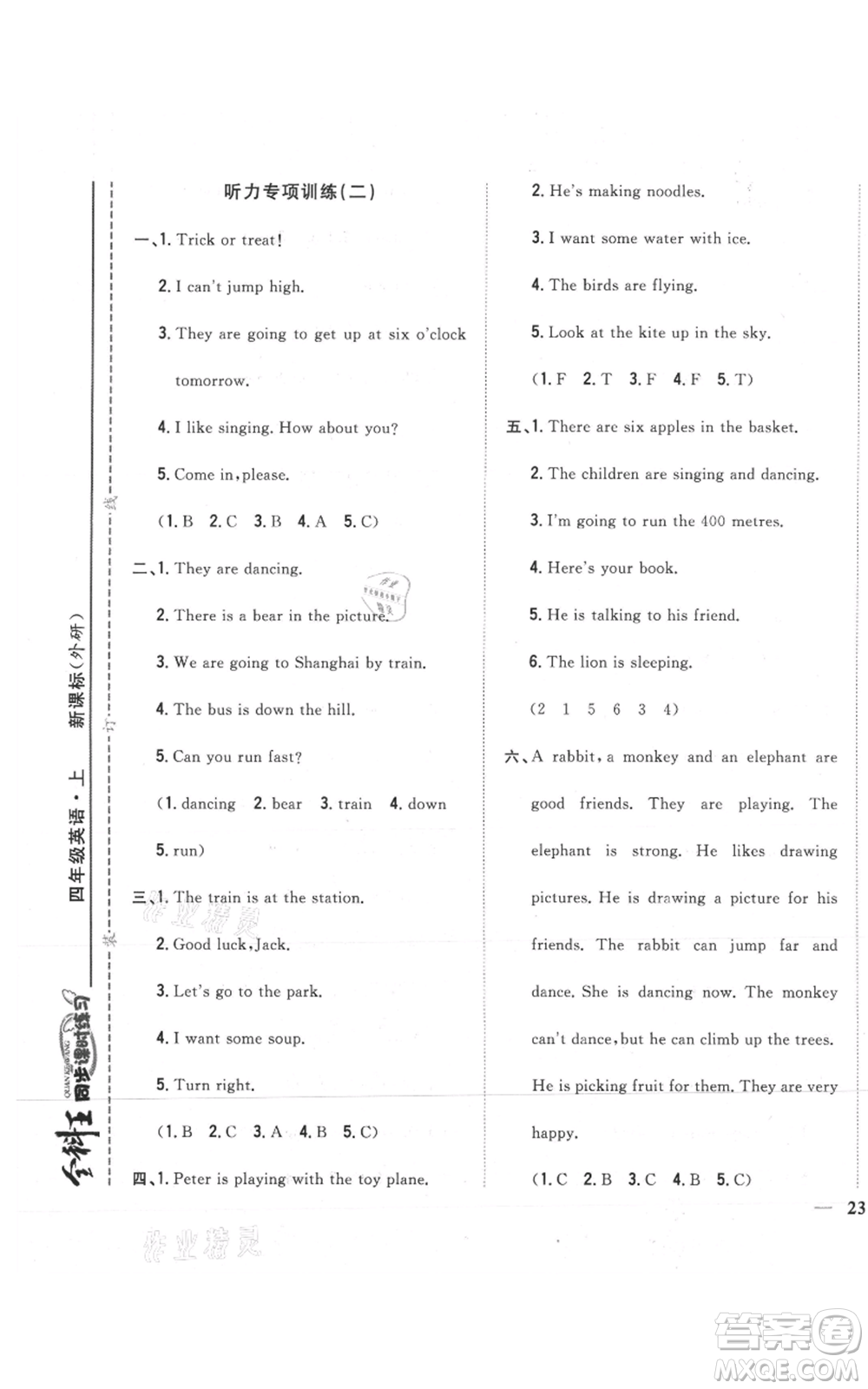 吉林人民出版社2021全科王同步課時練習(xí)四年級上冊英語外研版參考答案