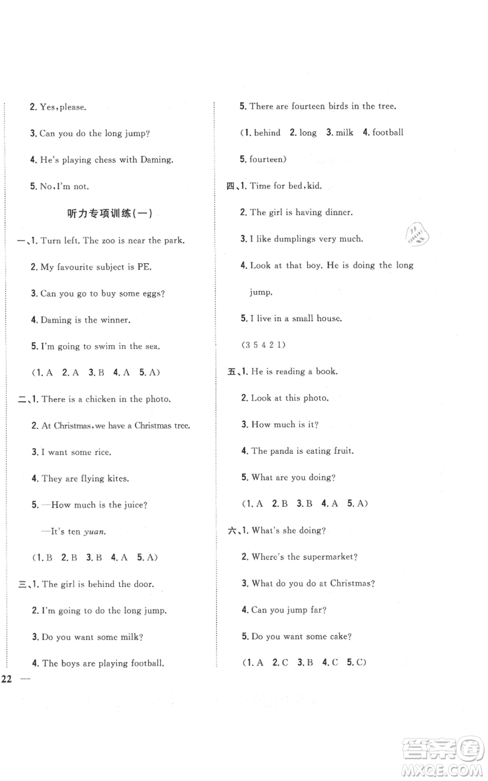 吉林人民出版社2021全科王同步課時練習(xí)四年級上冊英語外研版參考答案