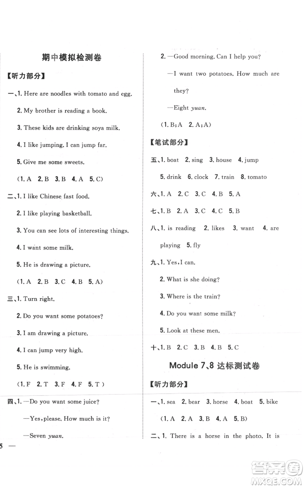 吉林人民出版社2021全科王同步課時練習(xí)四年級上冊英語外研版參考答案