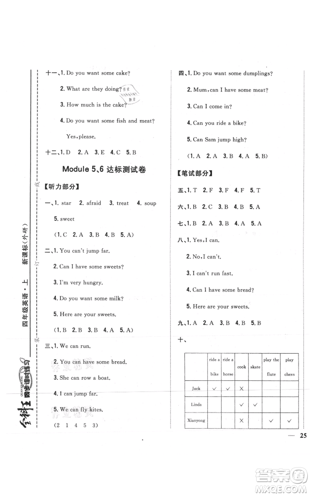 吉林人民出版社2021全科王同步課時練習(xí)四年級上冊英語外研版參考答案