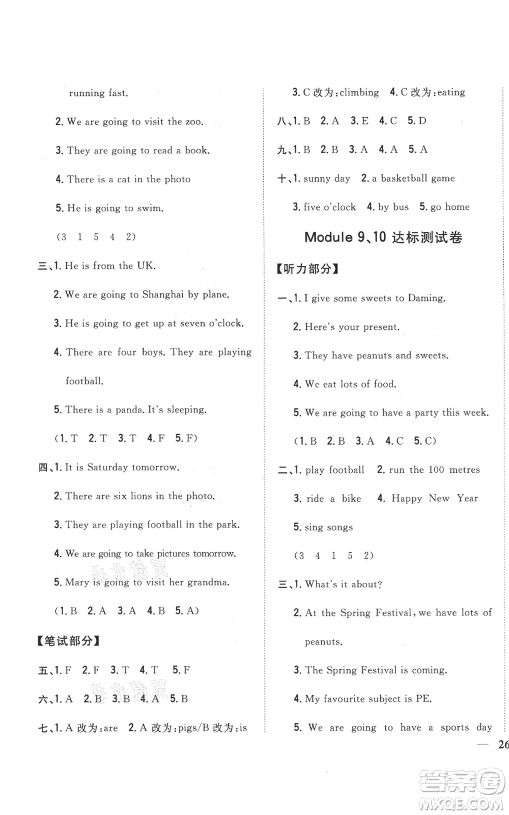 吉林人民出版社2021全科王同步課時練習(xí)四年級上冊英語外研版參考答案