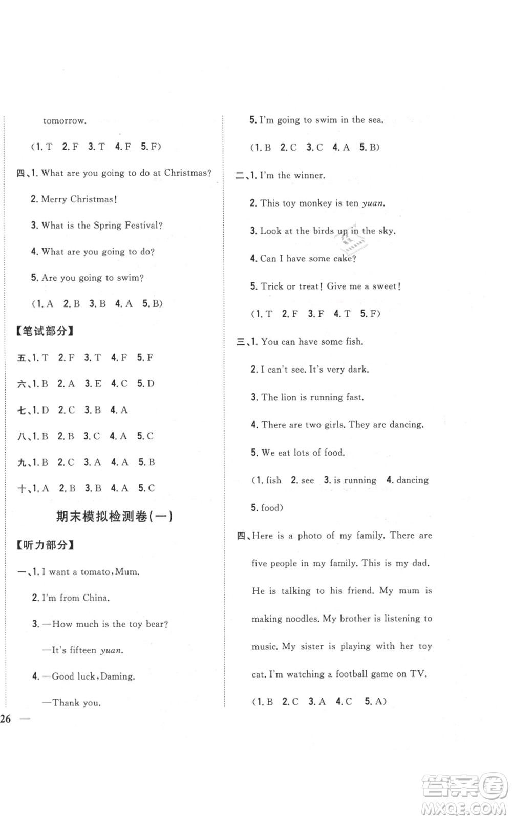 吉林人民出版社2021全科王同步課時練習(xí)四年級上冊英語外研版參考答案