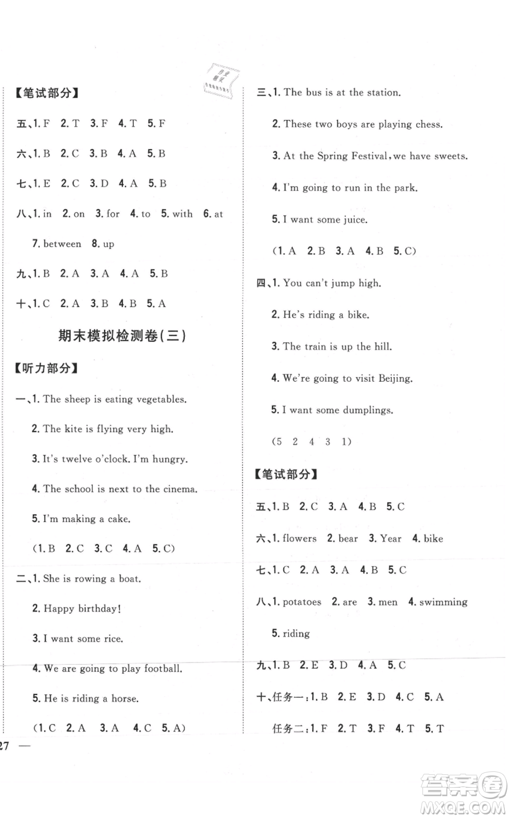 吉林人民出版社2021全科王同步課時練習(xí)四年級上冊英語外研版參考答案