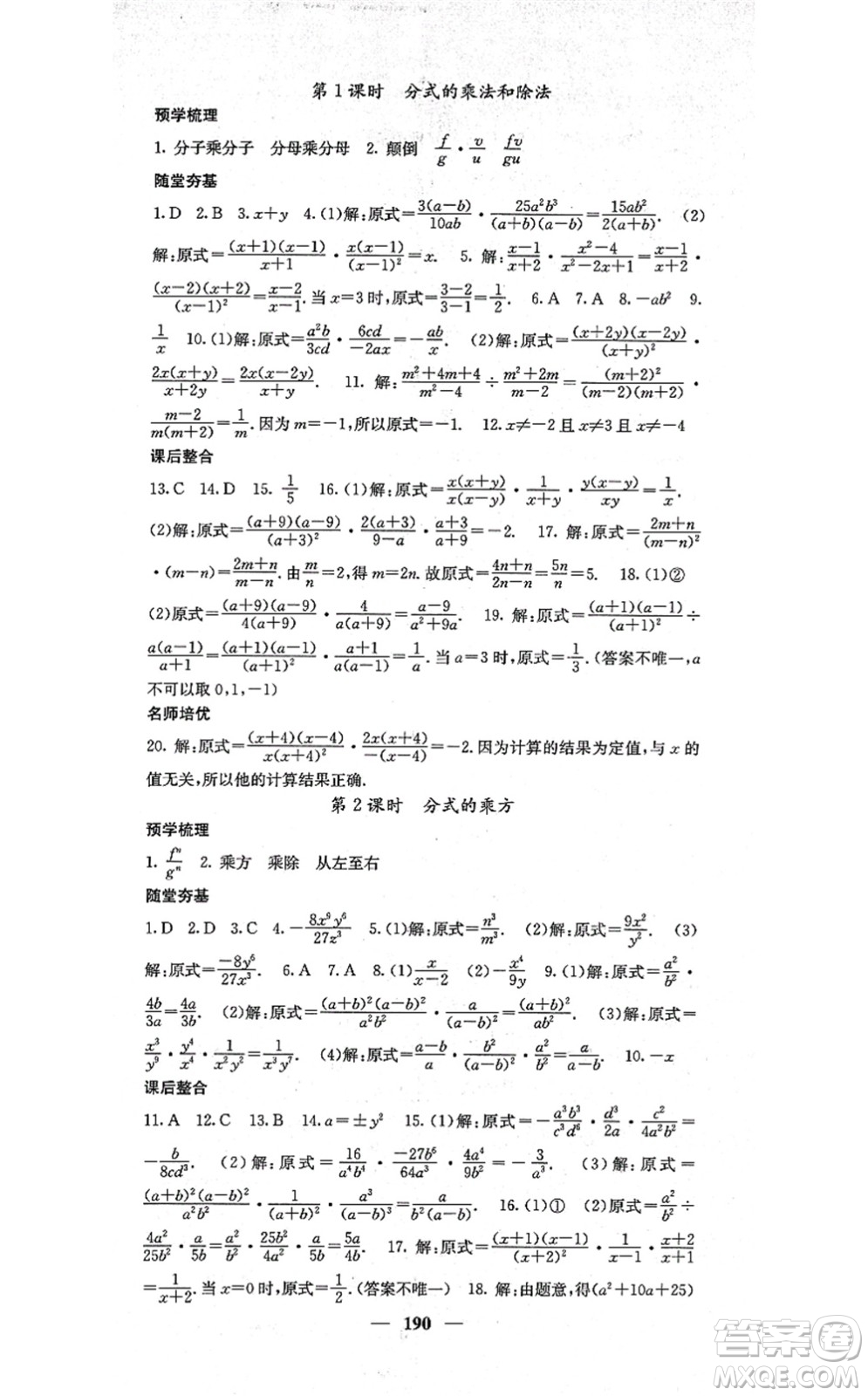 四川大學(xué)出版社2021課堂點睛八年級數(shù)學(xué)上冊湘教版答案