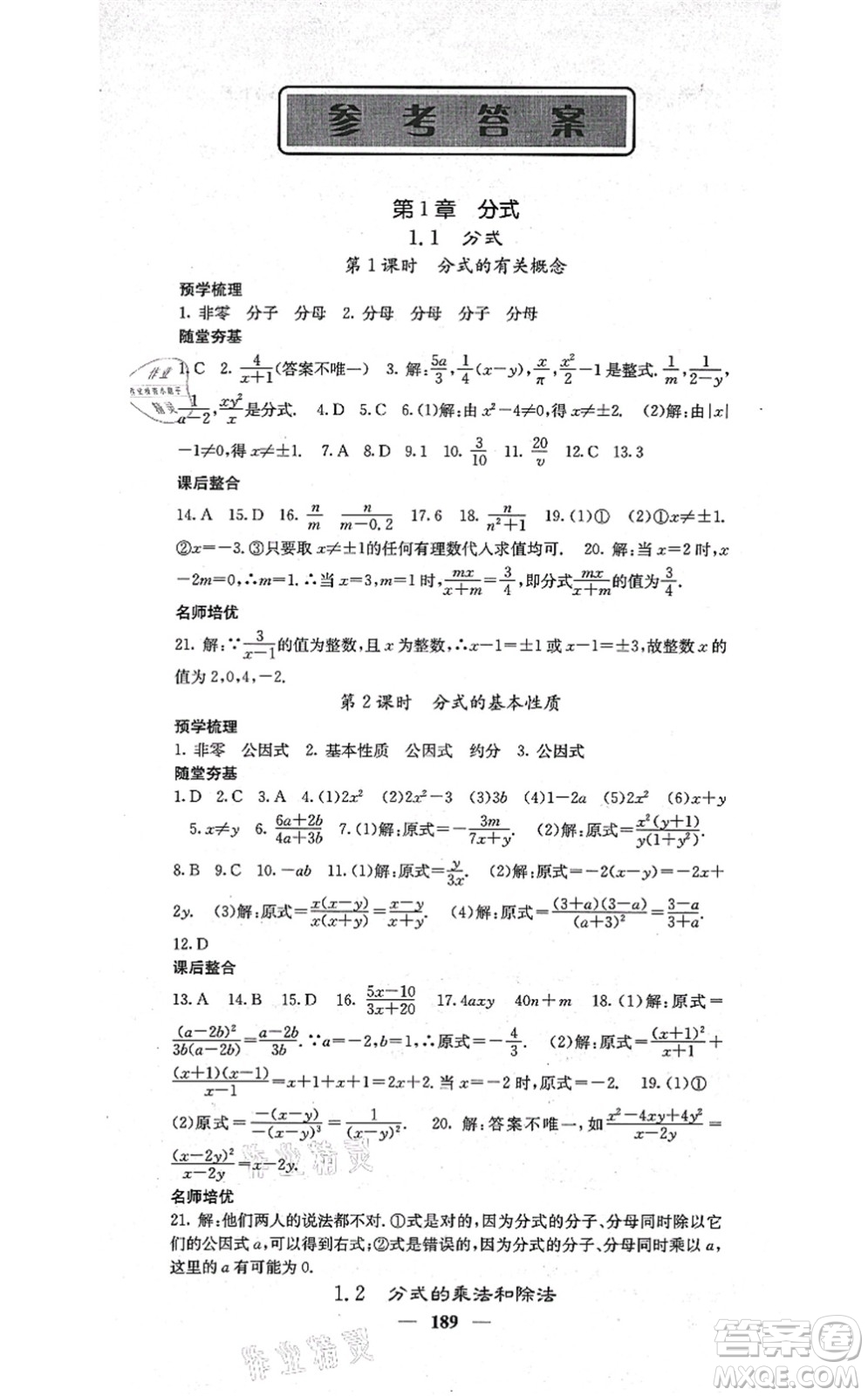四川大學(xué)出版社2021課堂點睛八年級數(shù)學(xué)上冊湘教版答案