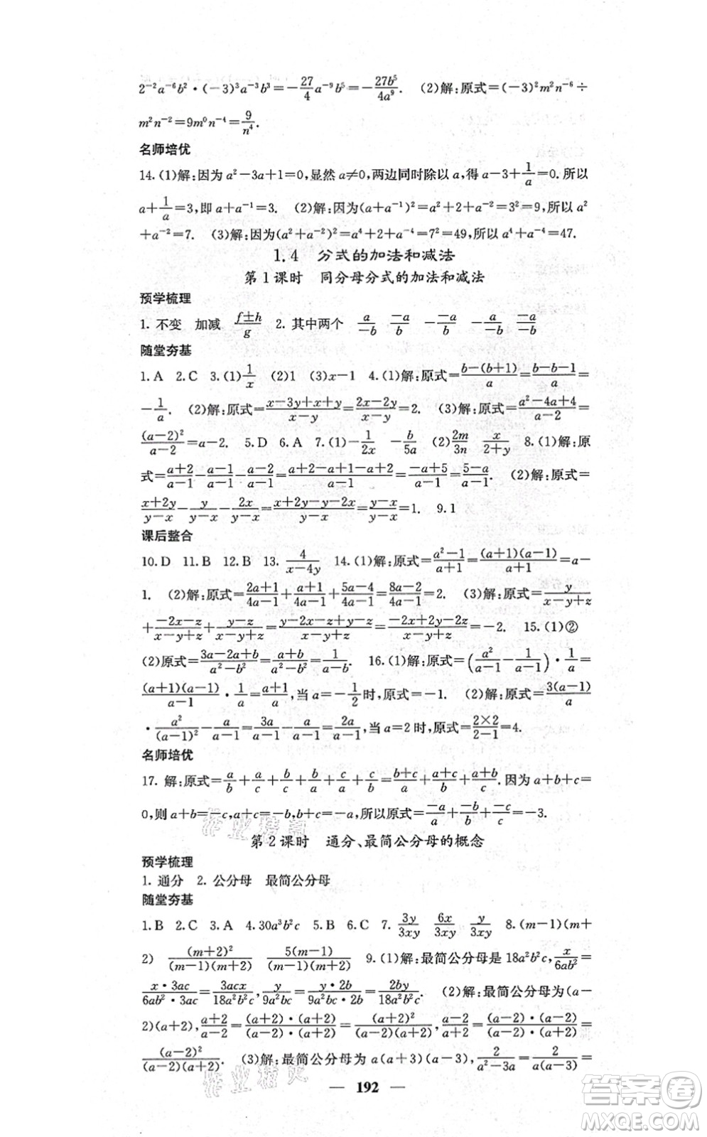 四川大學(xué)出版社2021課堂點睛八年級數(shù)學(xué)上冊湘教版答案