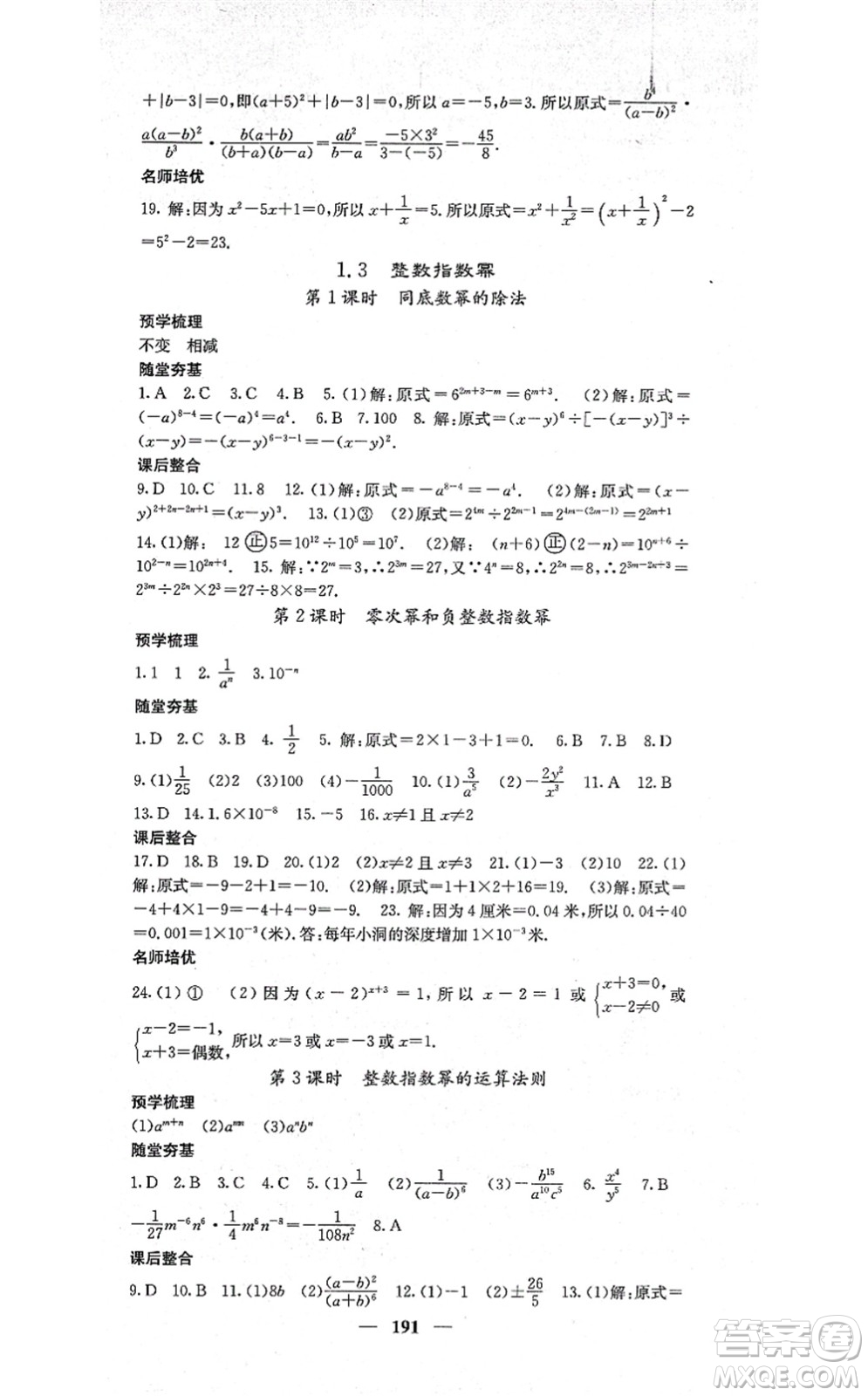 四川大學(xué)出版社2021課堂點睛八年級數(shù)學(xué)上冊湘教版答案