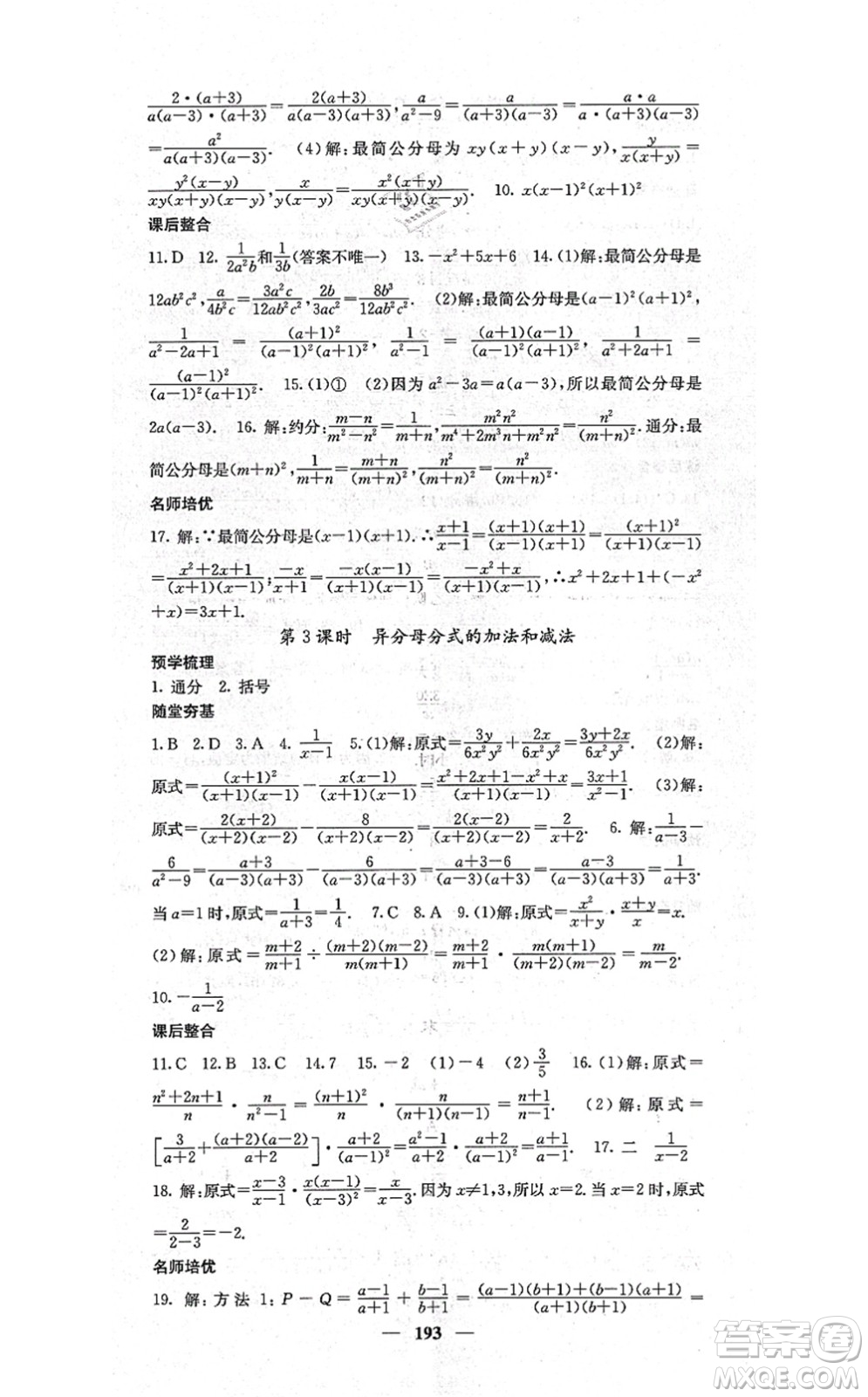 四川大學(xué)出版社2021課堂點睛八年級數(shù)學(xué)上冊湘教版答案