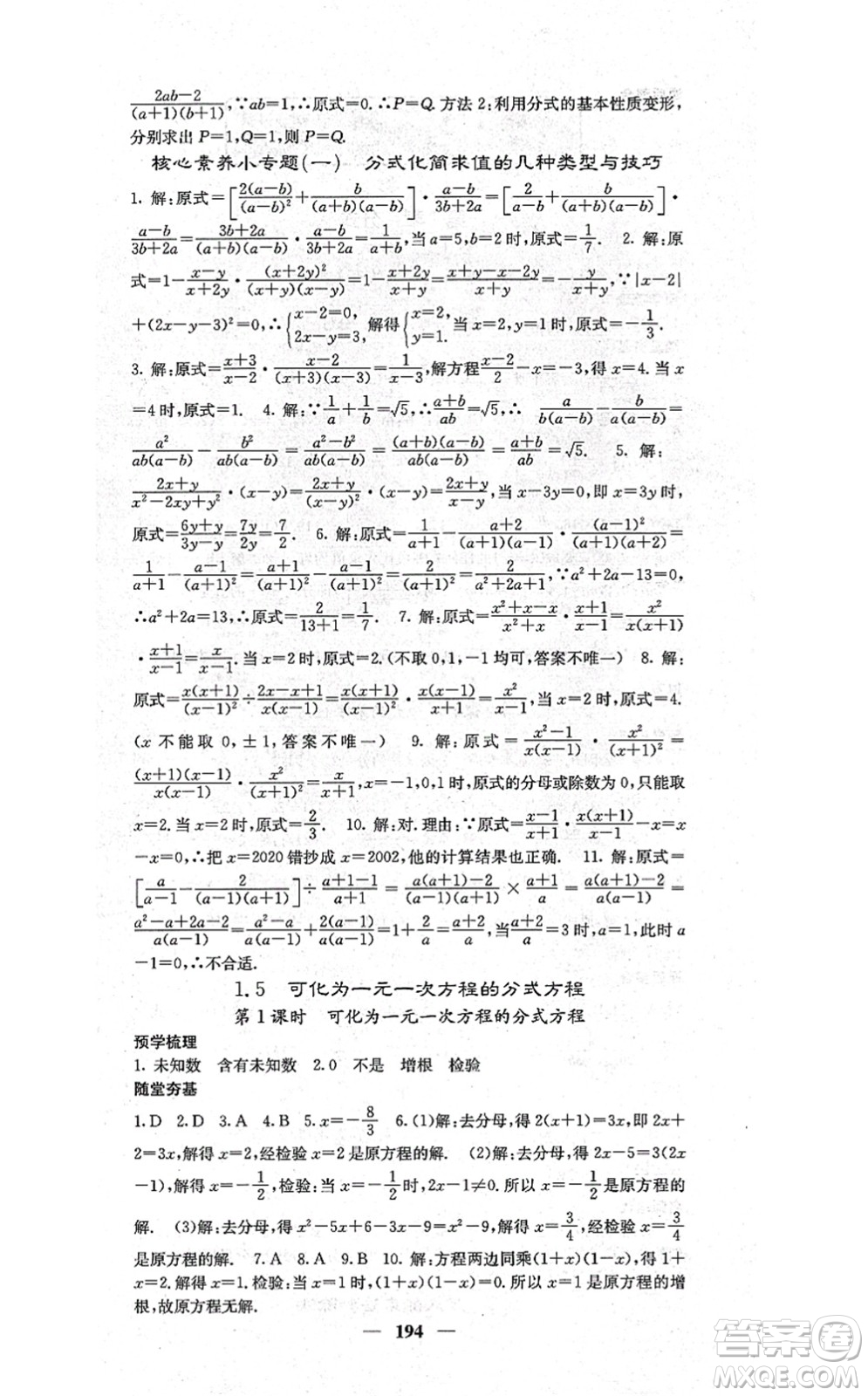 四川大學(xué)出版社2021課堂點睛八年級數(shù)學(xué)上冊湘教版答案