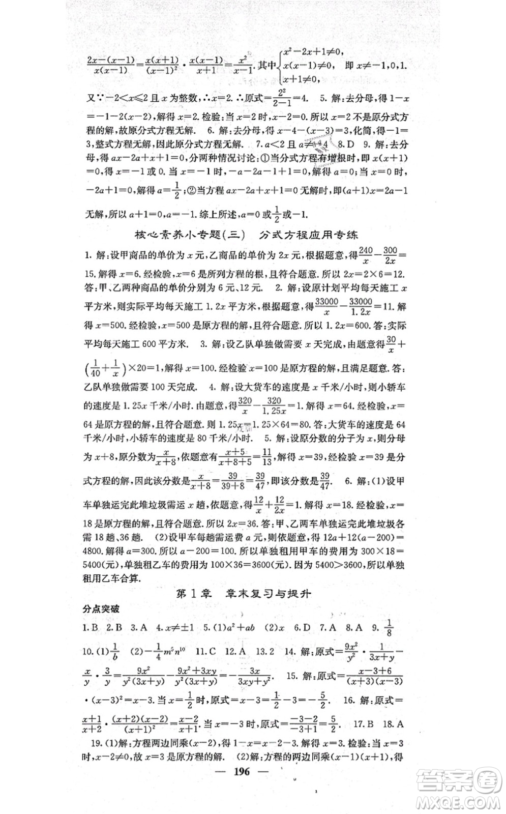 四川大學(xué)出版社2021課堂點睛八年級數(shù)學(xué)上冊湘教版答案