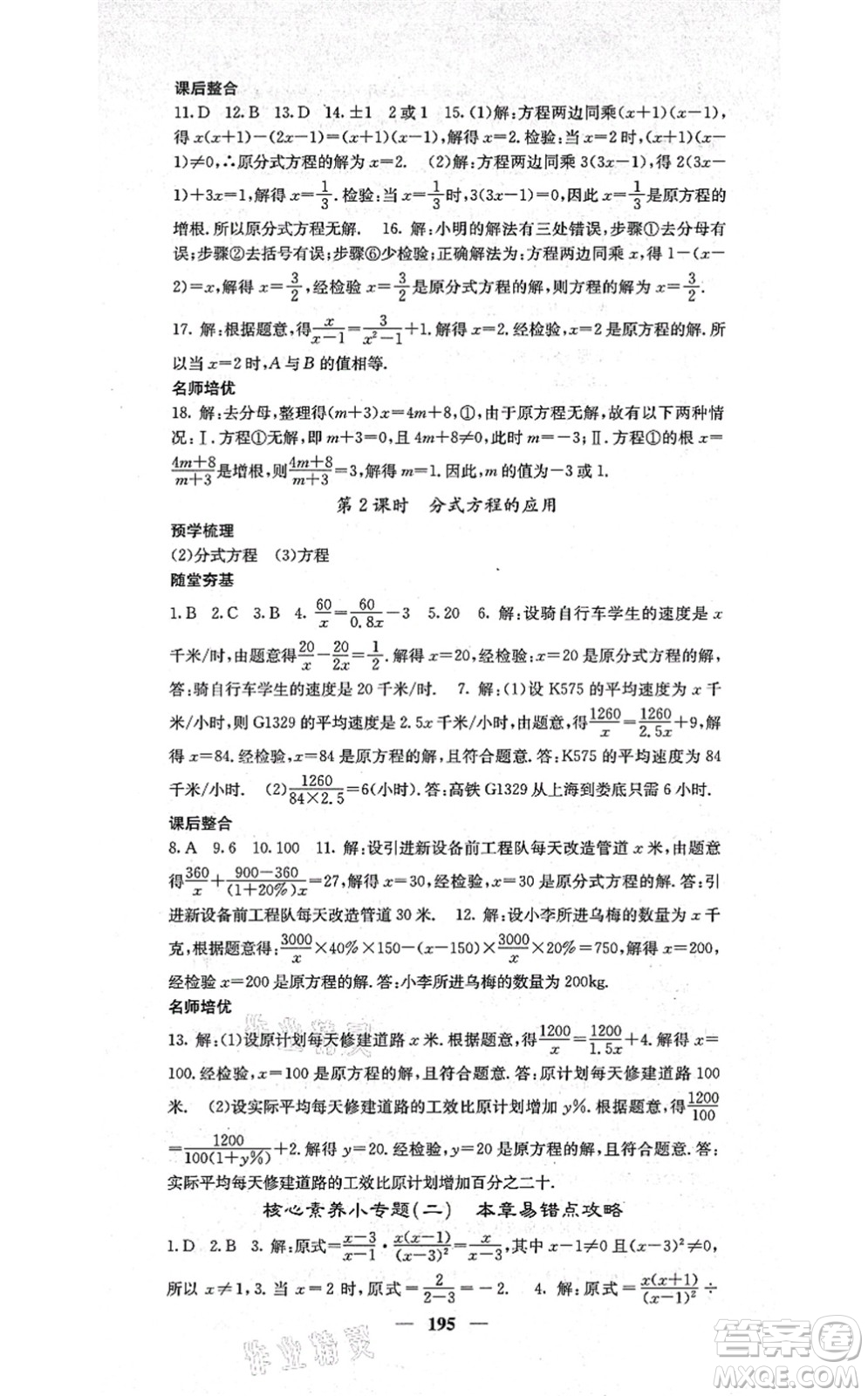 四川大學(xué)出版社2021課堂點睛八年級數(shù)學(xué)上冊湘教版答案