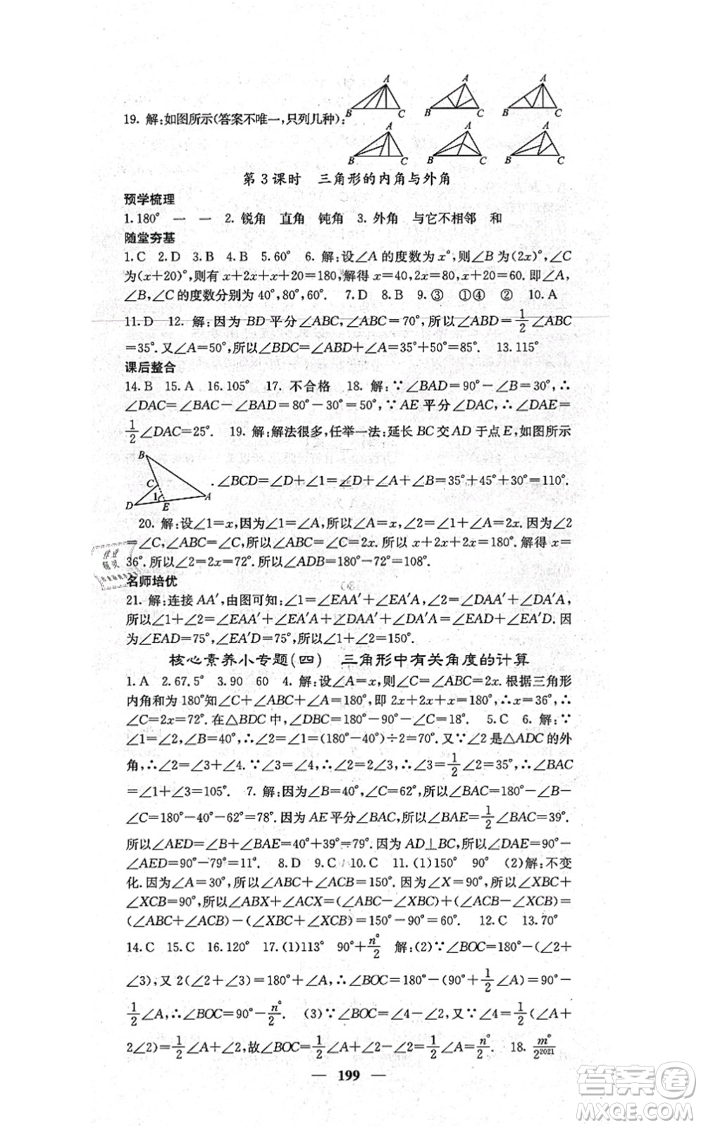 四川大學(xué)出版社2021課堂點睛八年級數(shù)學(xué)上冊湘教版答案