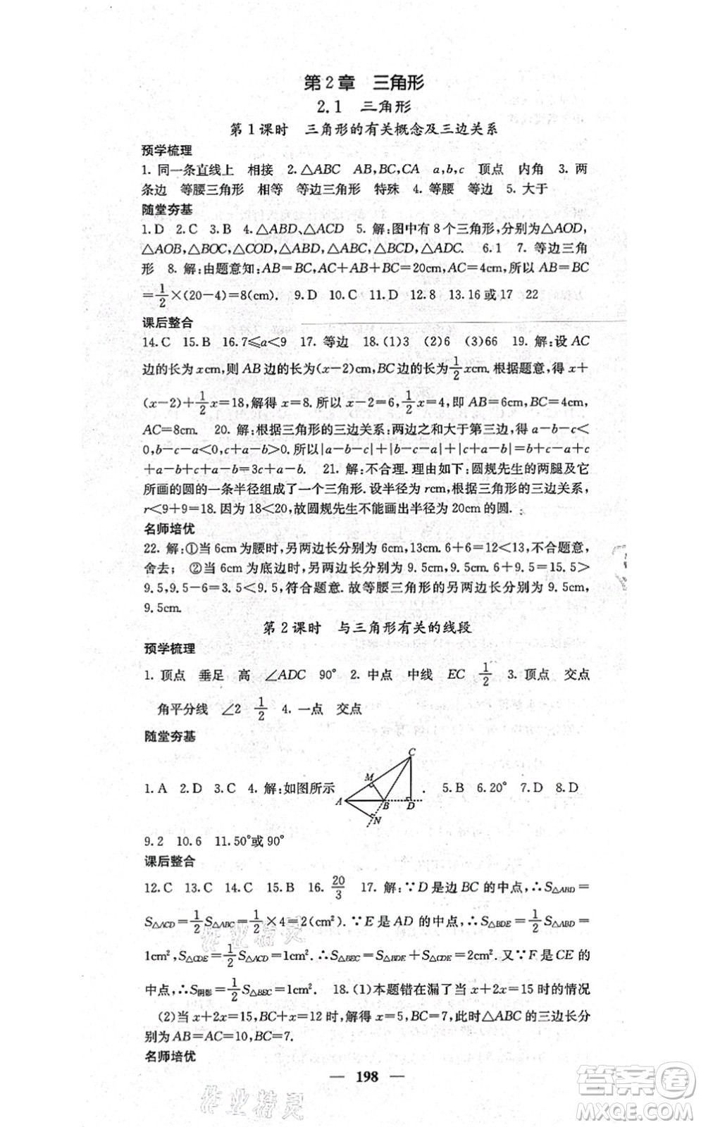 四川大學(xué)出版社2021課堂點睛八年級數(shù)學(xué)上冊湘教版答案