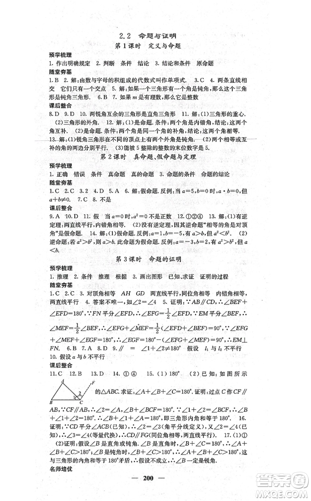 四川大學(xué)出版社2021課堂點睛八年級數(shù)學(xué)上冊湘教版答案