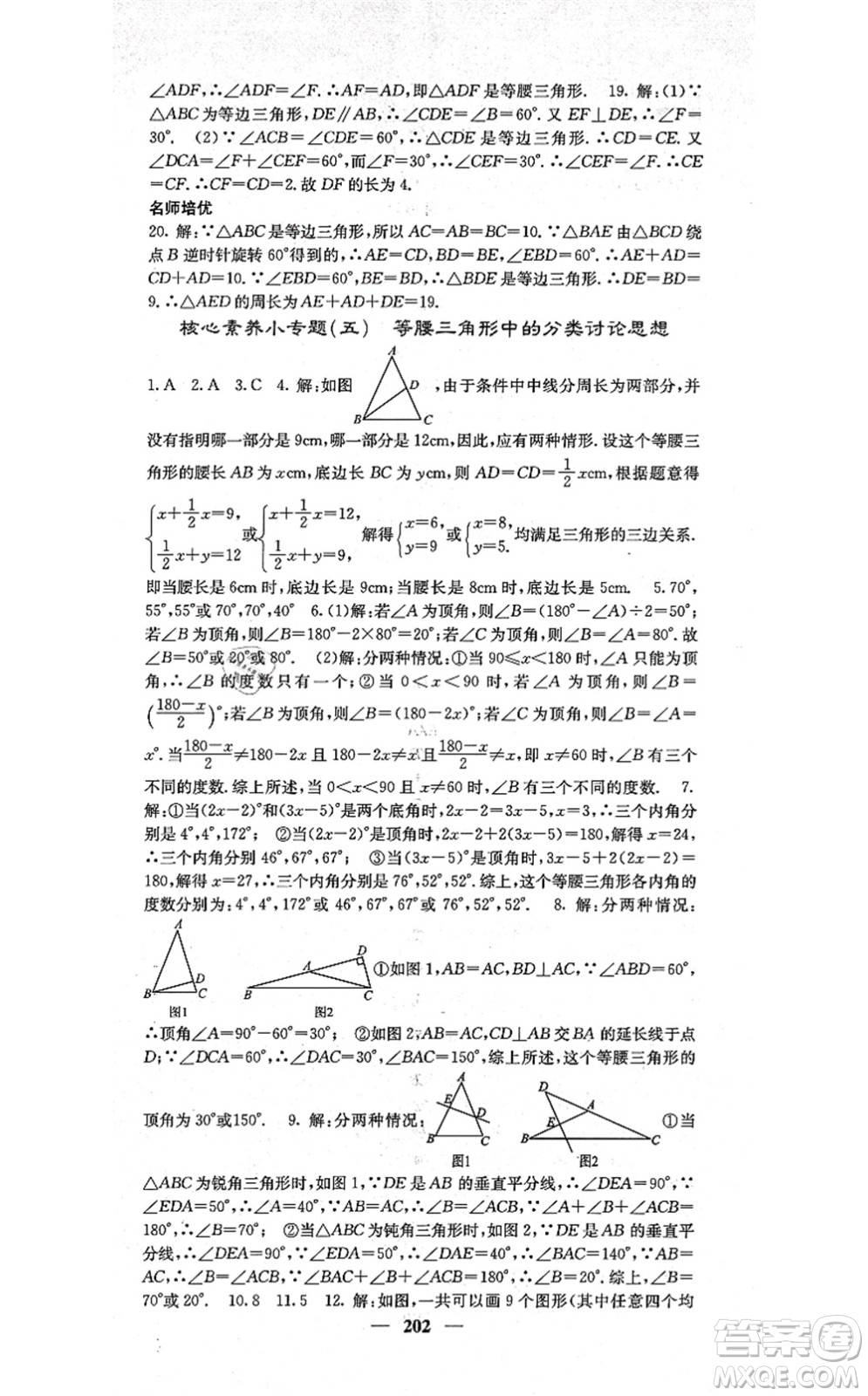 四川大學(xué)出版社2021課堂點睛八年級數(shù)學(xué)上冊湘教版答案