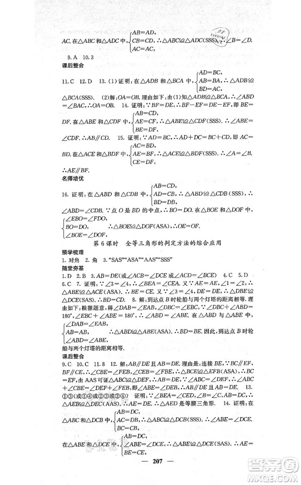 四川大學(xué)出版社2021課堂點睛八年級數(shù)學(xué)上冊湘教版答案