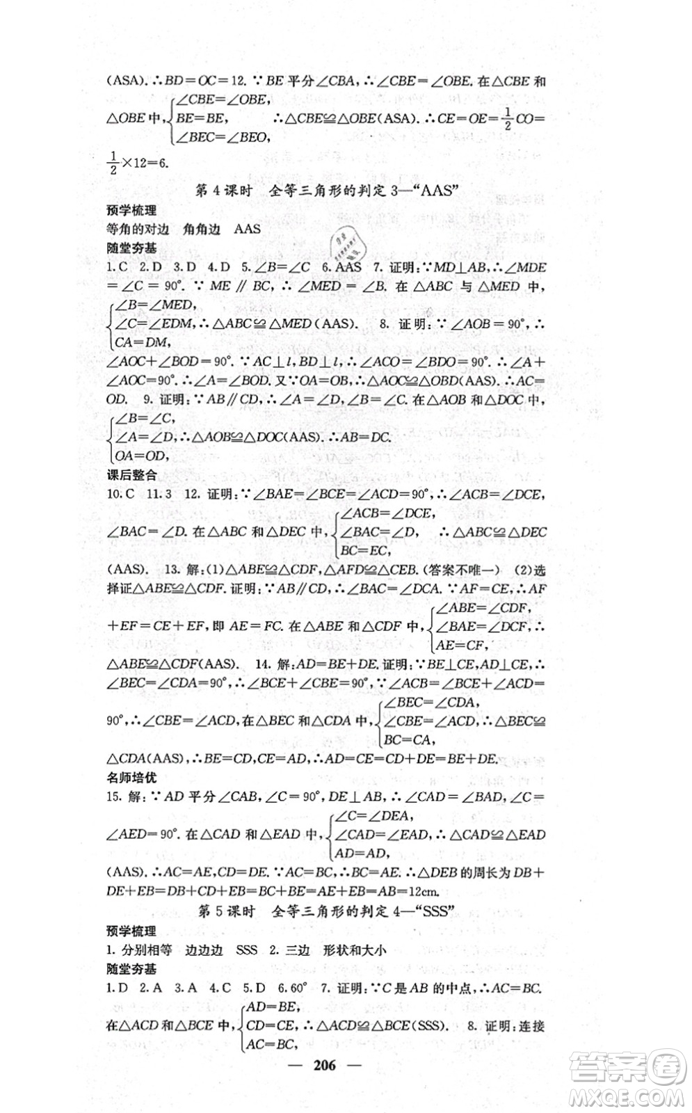 四川大學(xué)出版社2021課堂點睛八年級數(shù)學(xué)上冊湘教版答案