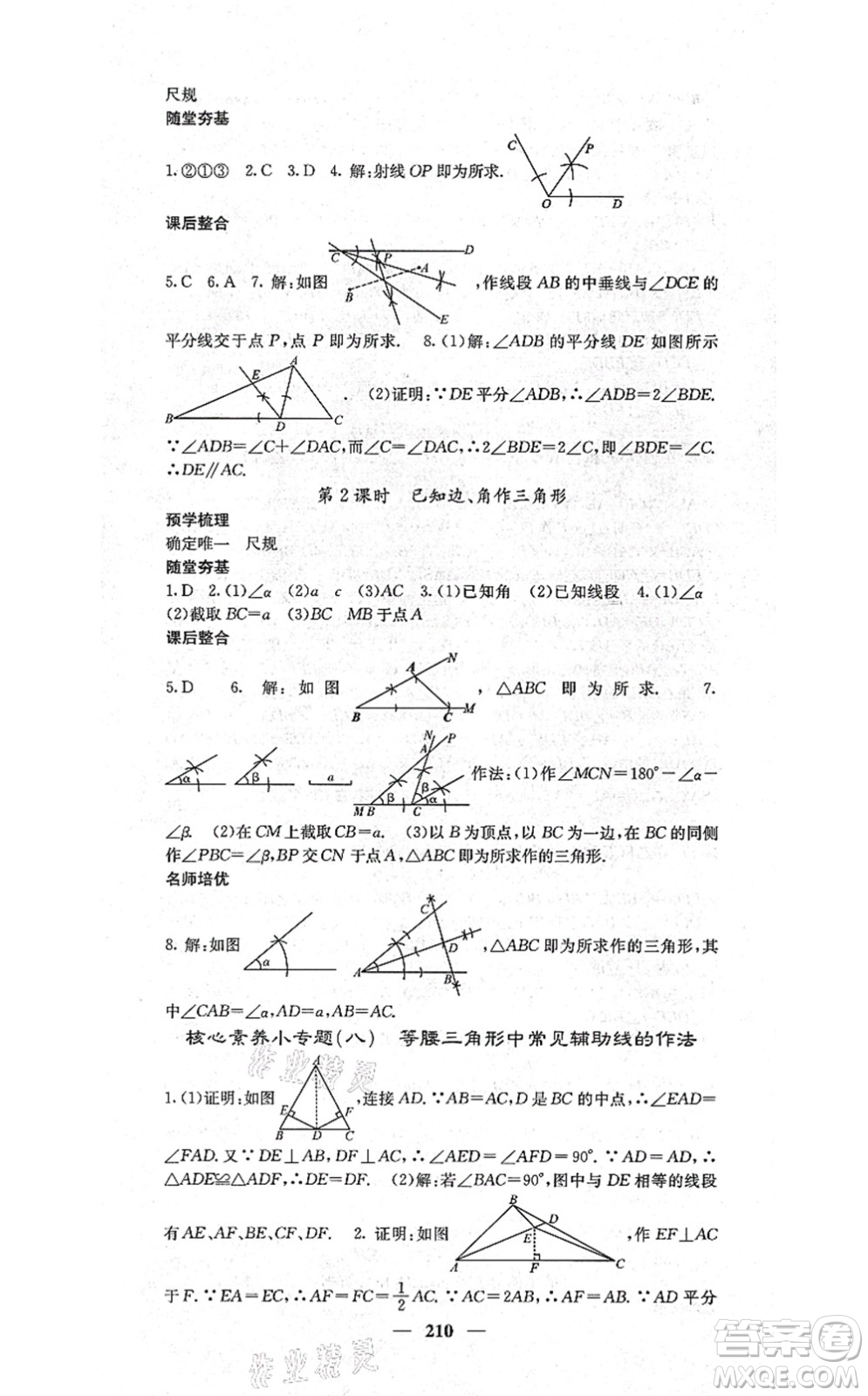 四川大學(xué)出版社2021課堂點睛八年級數(shù)學(xué)上冊湘教版答案