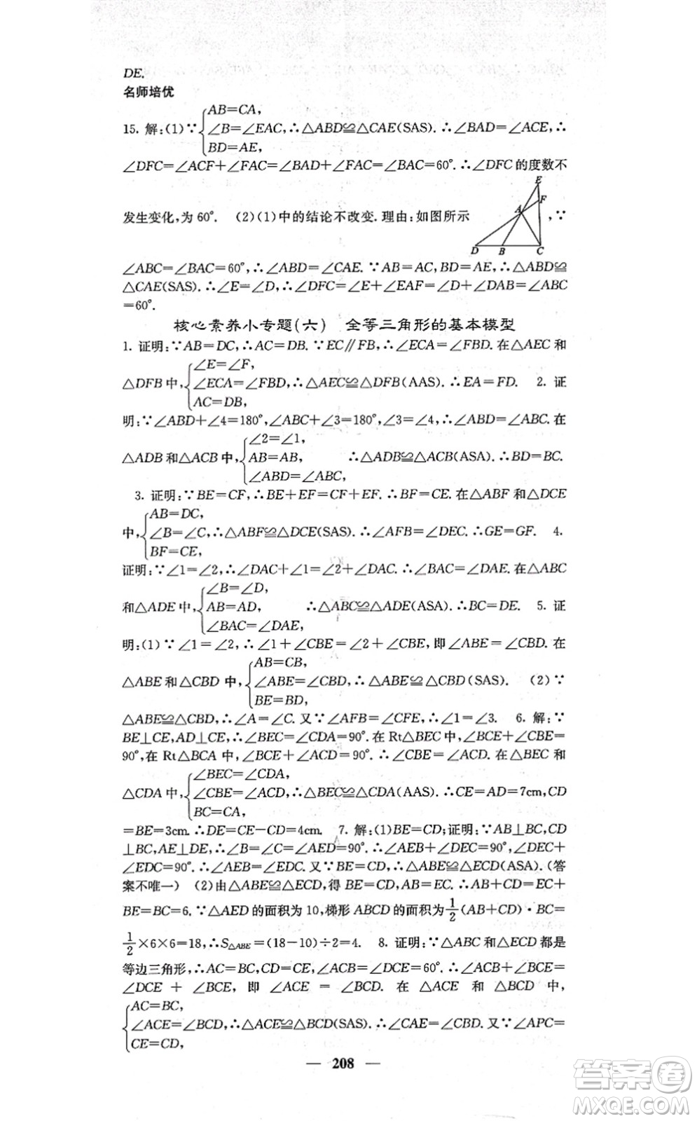 四川大學(xué)出版社2021課堂點睛八年級數(shù)學(xué)上冊湘教版答案