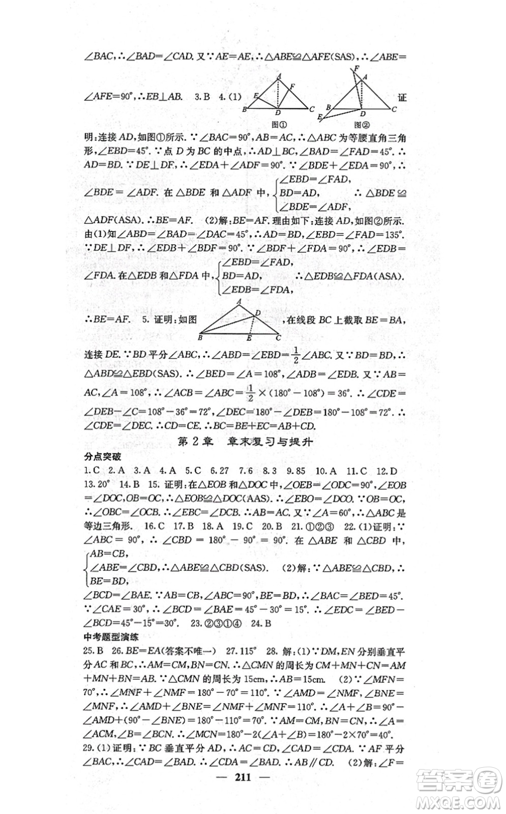 四川大學(xué)出版社2021課堂點睛八年級數(shù)學(xué)上冊湘教版答案