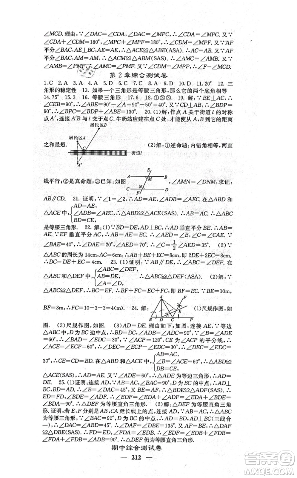 四川大學(xué)出版社2021課堂點睛八年級數(shù)學(xué)上冊湘教版答案