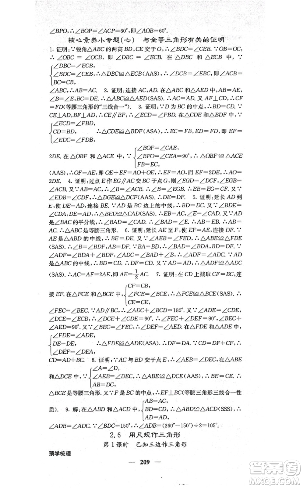 四川大學(xué)出版社2021課堂點睛八年級數(shù)學(xué)上冊湘教版答案