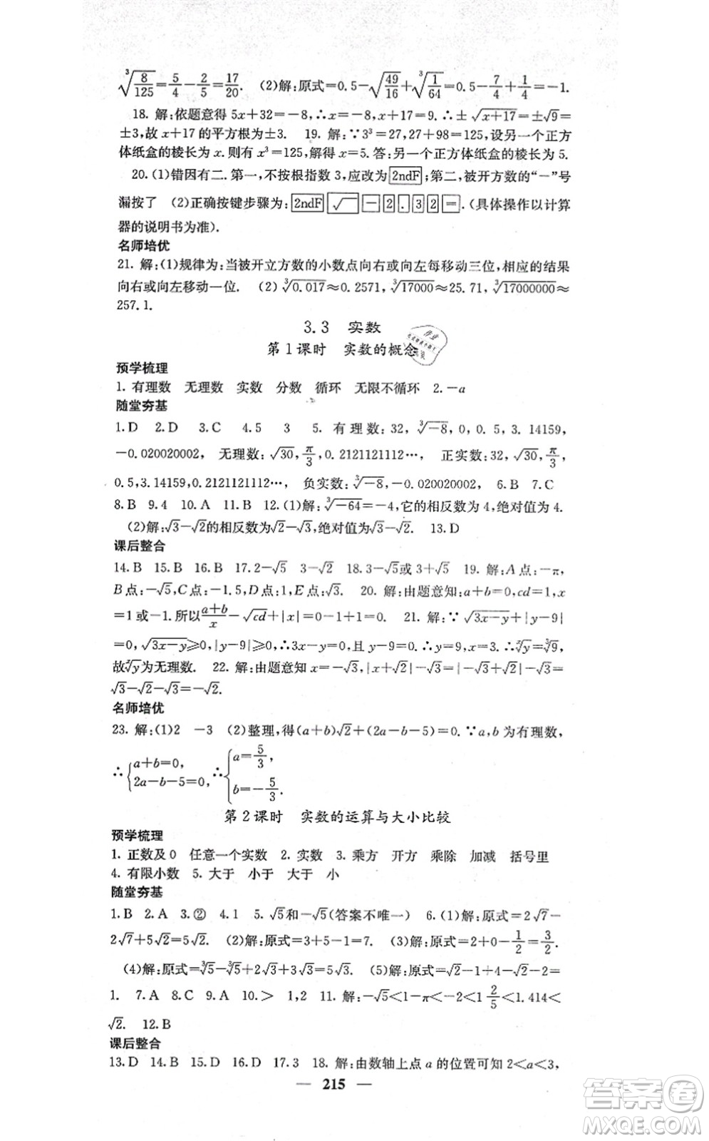 四川大學(xué)出版社2021課堂點睛八年級數(shù)學(xué)上冊湘教版答案