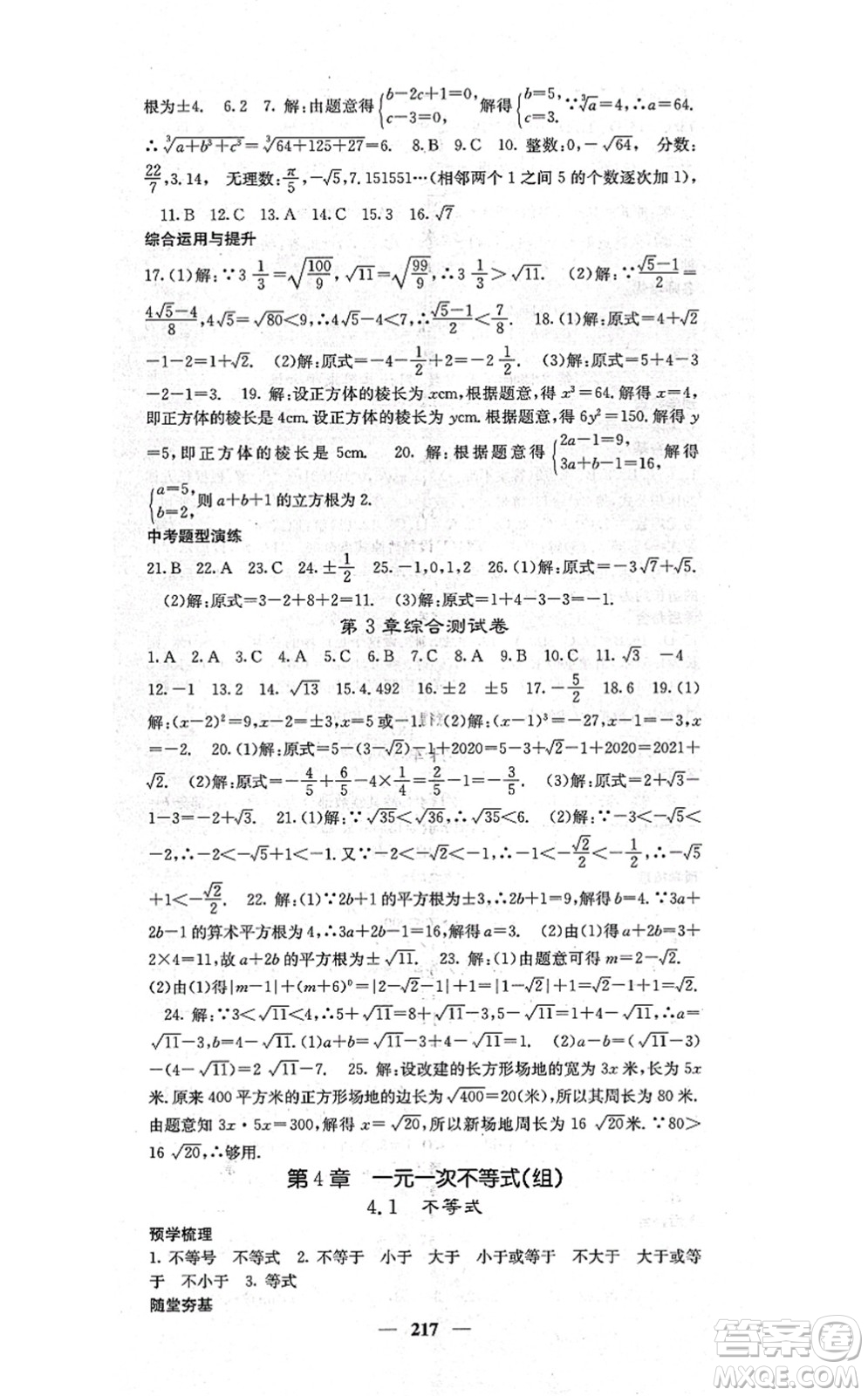 四川大學(xué)出版社2021課堂點睛八年級數(shù)學(xué)上冊湘教版答案