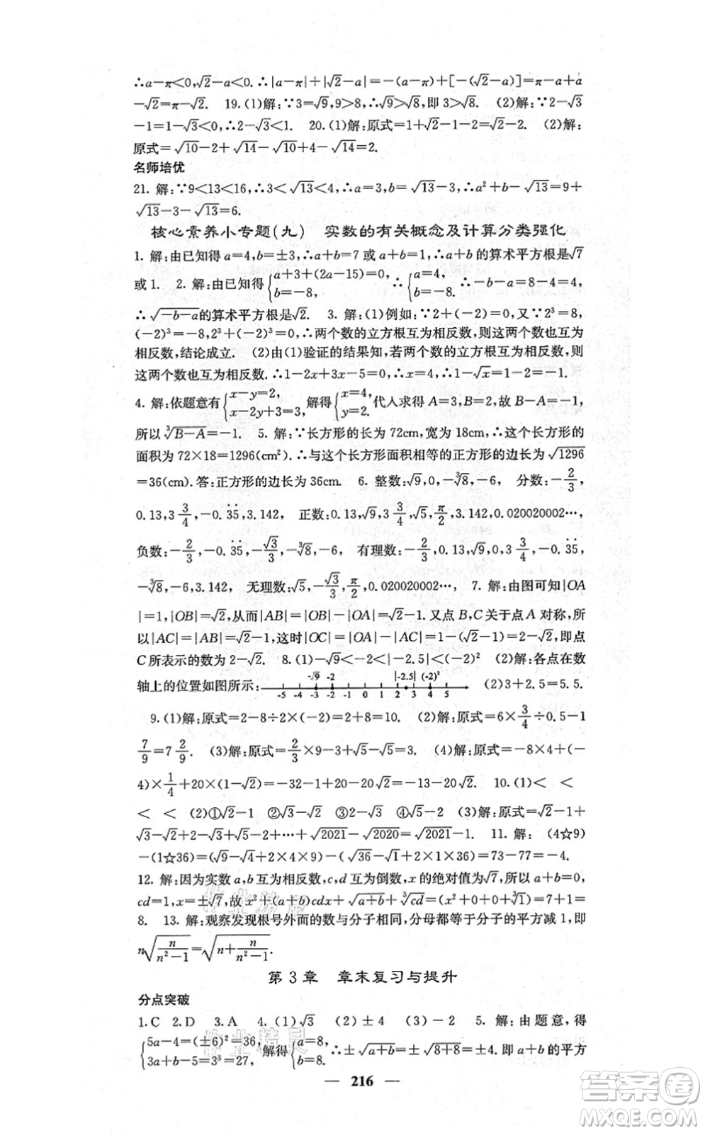 四川大學(xué)出版社2021課堂點睛八年級數(shù)學(xué)上冊湘教版答案
